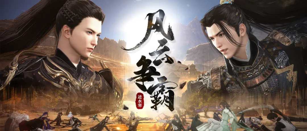 逆水寒新玩法出炉，竟然把武侠MMO玩出了SLG的快乐