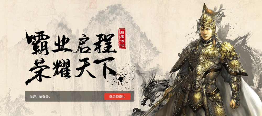 六大开服活动即将上线 《三国群英传2》网络版新服预约中！