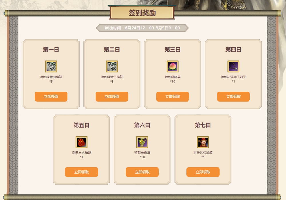 六大开服活动即将上线 《三国群英传2》网络版新服预约中！