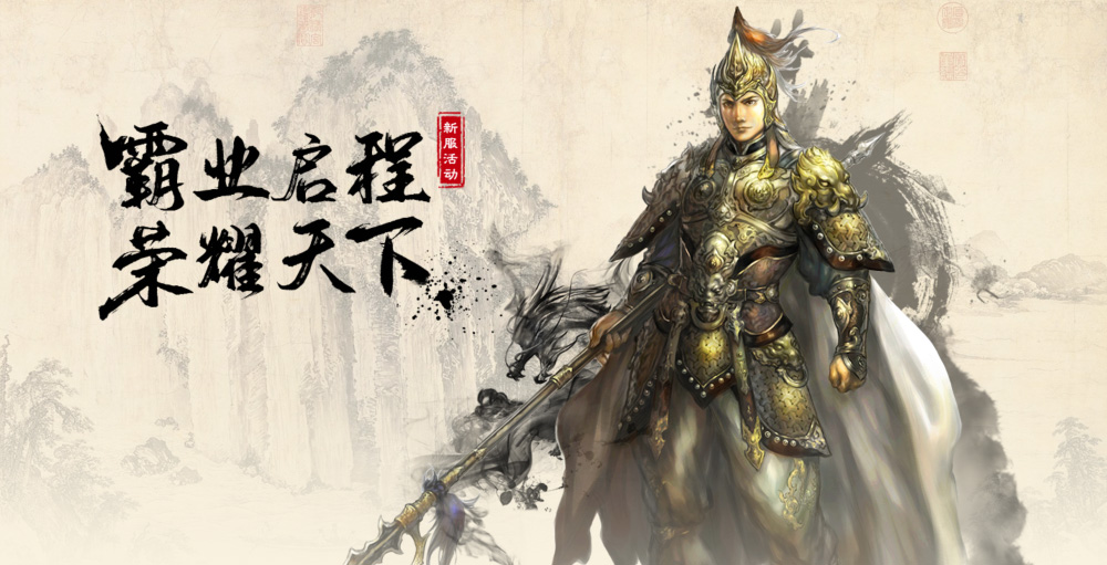 荣耀再临 《三国群英传2》网络版新服“荣耀天下”今日正式开启！