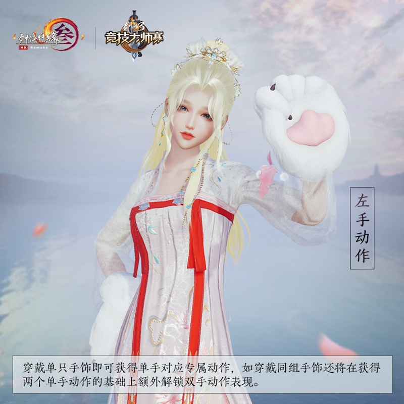 大师赛来袭江湖瞩目 《剑网3》萌趣新品靓丽登场