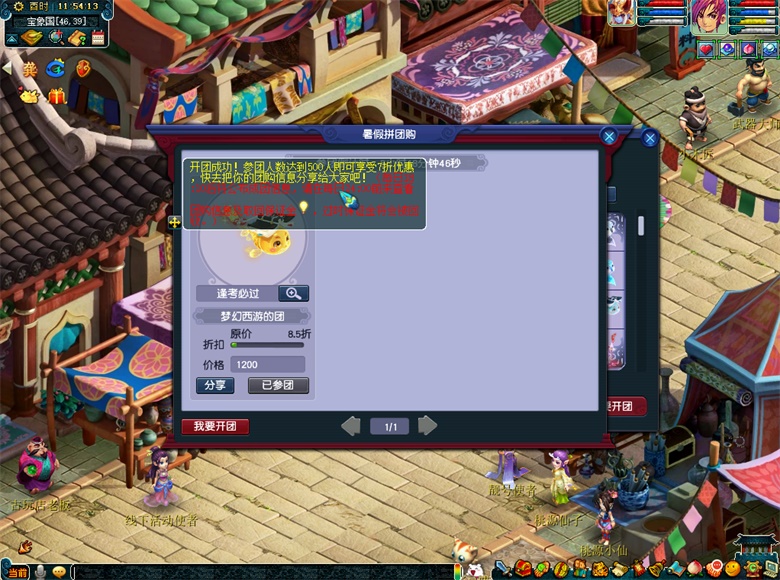 《梦幻西游》电脑版嗨翻暑假，超值优惠等你来抢！