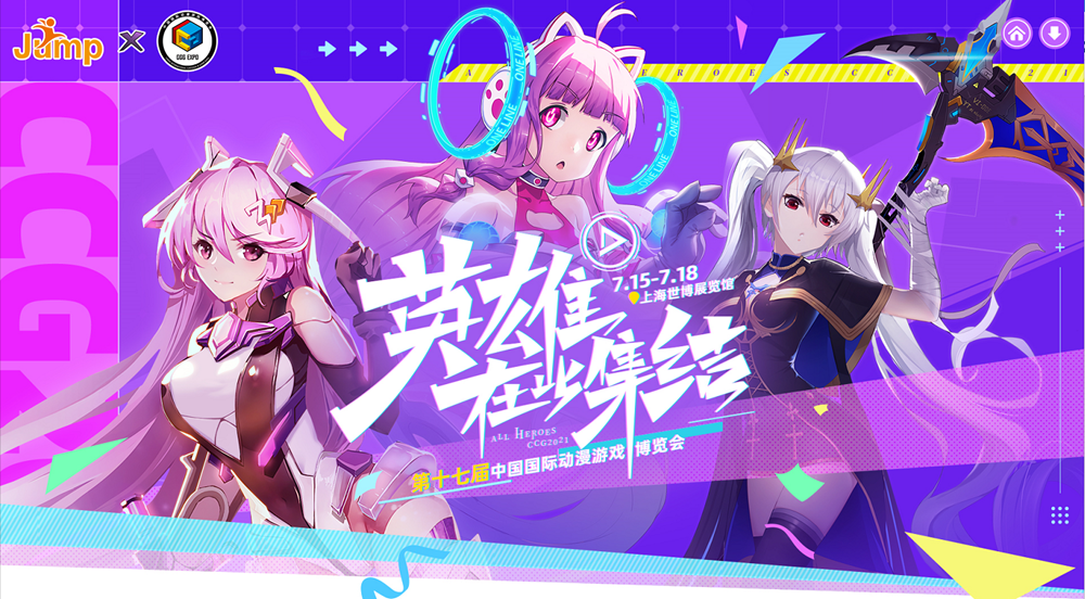 CCG EXPO 2021开约！ 300英雄在此集结