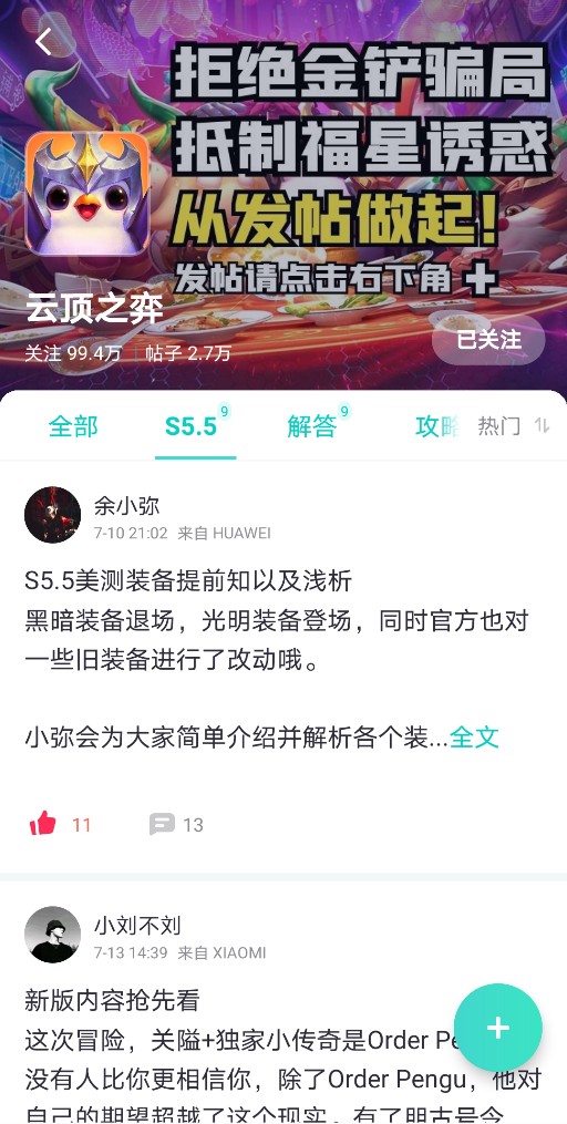 《云顶之弈》5.5版本更新 如何下载安装？用网易UU手游加速器超简单