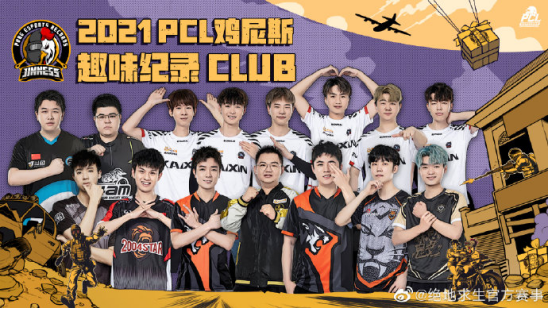 挑战纪录，乘胜追“鸡”！PCL夏季赛“鸡尼斯”火热回归