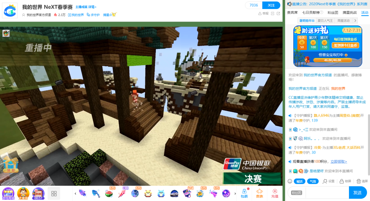 网易电竞NeXT2021春季赛《我的世界》春夏派对-花雨庭：起床战争正式开赛