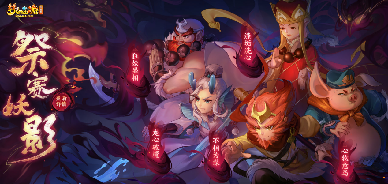 《梦幻西游》电脑版全新资料片九头妖王今日火爆开启！