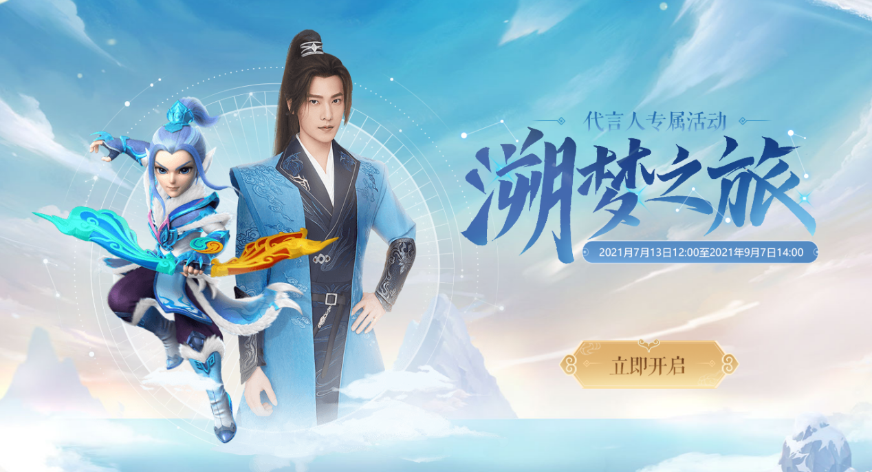 《梦幻西游》电脑版杨洋邀你共闯冰原，杀破狼造型亮相