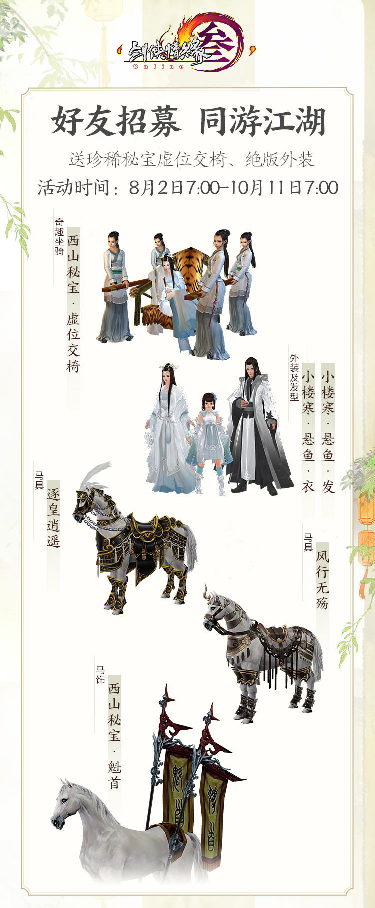 《剑网3》怀旧服上线火爆 好友招募赢外观