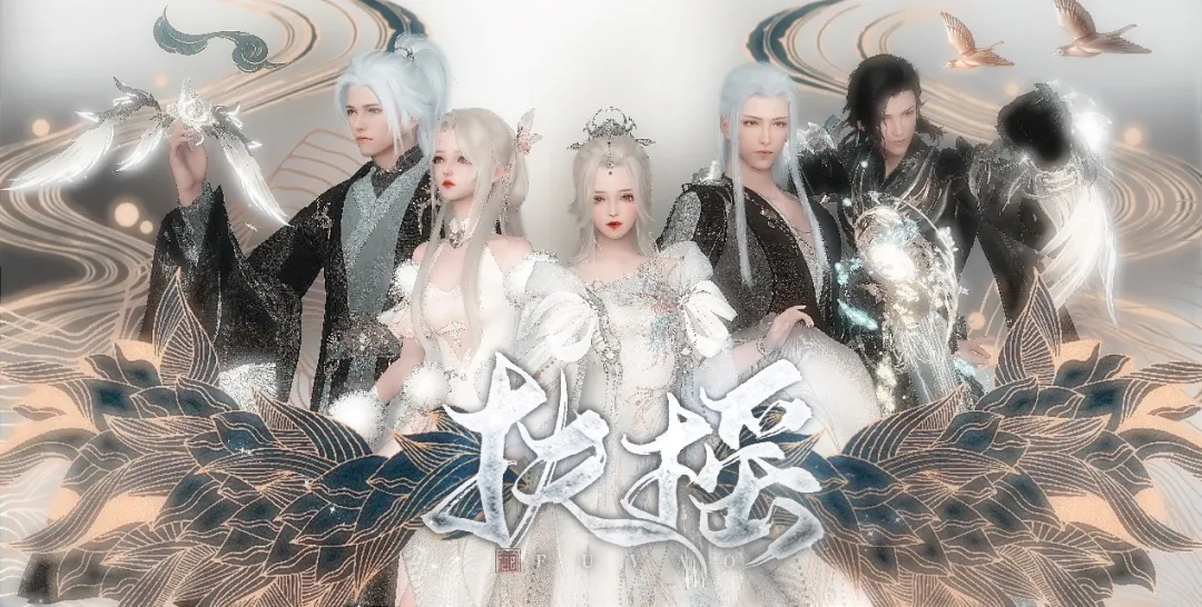 弱女子意外拾得大女主剧本，造就逆水寒最强颜值帮