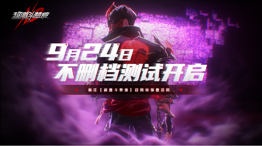 《超激斗梦境》Chinajoy现场回顾