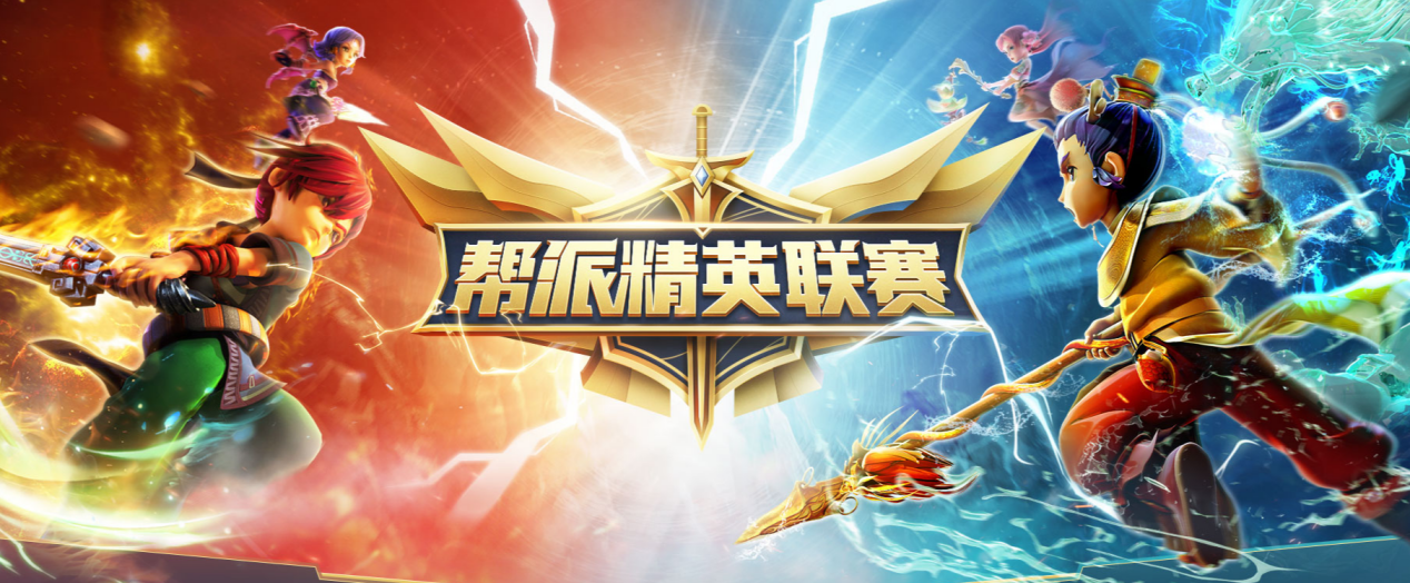 《梦幻西游》电脑版2021跨服“帮派精英联赛”盛大开启