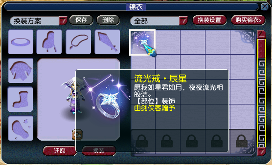 愿我如星君如月！《梦幻西游》电脑版七夕戒指即将上线