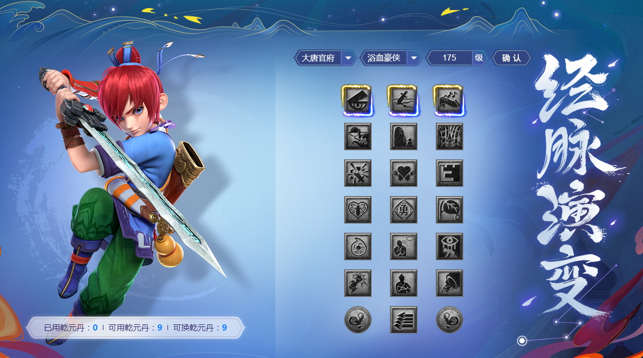 《梦幻西游》电脑版全新经脉演变带你打造不同流派玩法