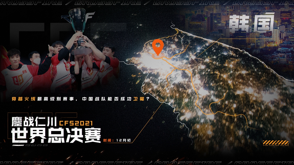 硬刚到底，拼尽每一刻—穿越火线双端职业联赛夏季总决赛载梦落幕