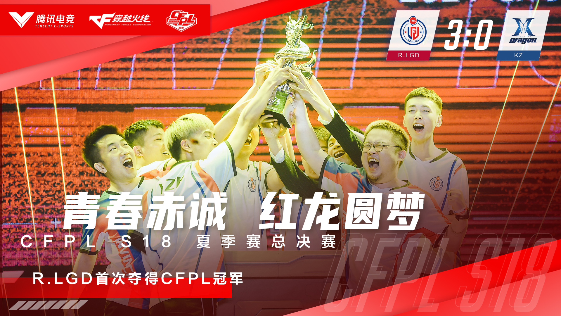 硬刚到底，拼尽每一刻—穿越火线双端职业联赛夏季总决赛载梦落幕