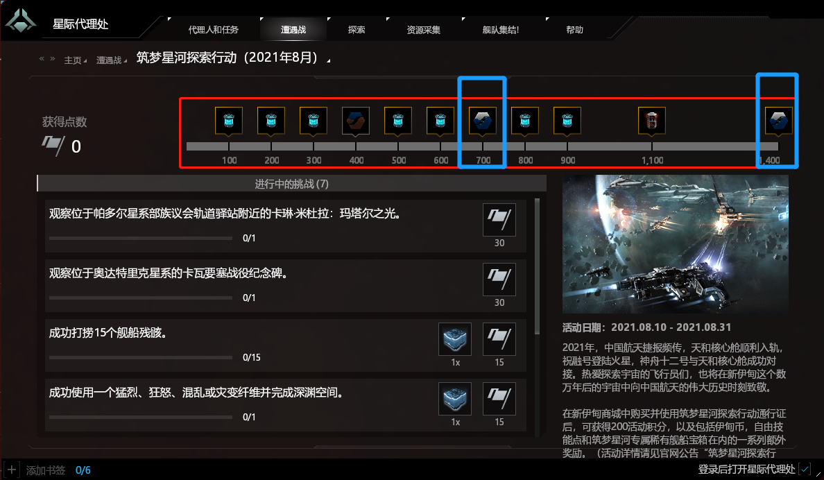 点亮筑梦星河探索行动  赢取EVE×中国航天联动涂装  