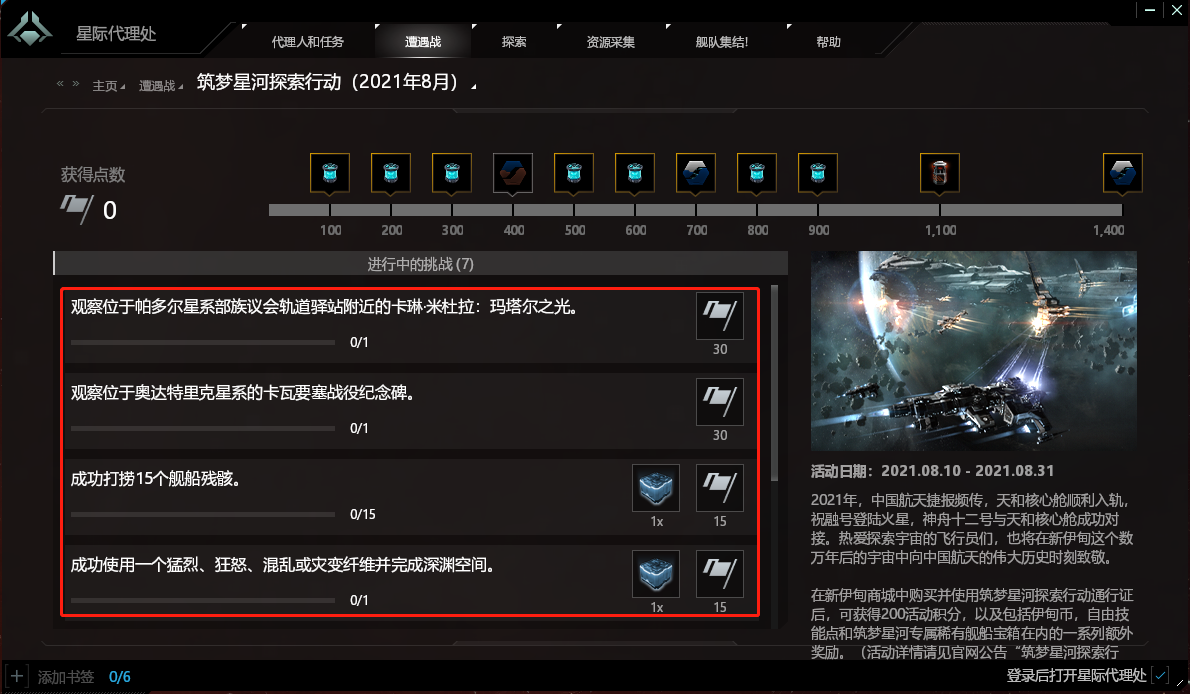 点亮筑梦星河探索行动  赢取EVE×中国航天联动涂装  