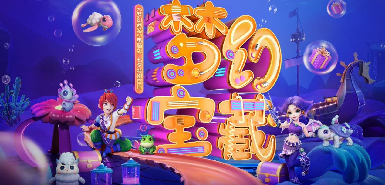 《梦幻西游》电脑版寻梦服务器礼盒即将上线开启预售