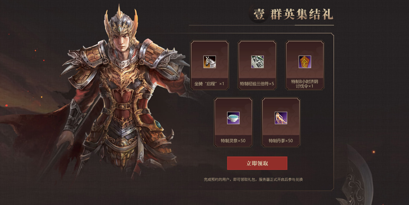 群英启程 《三国群英传2》网络版WeGame预约活动开启！