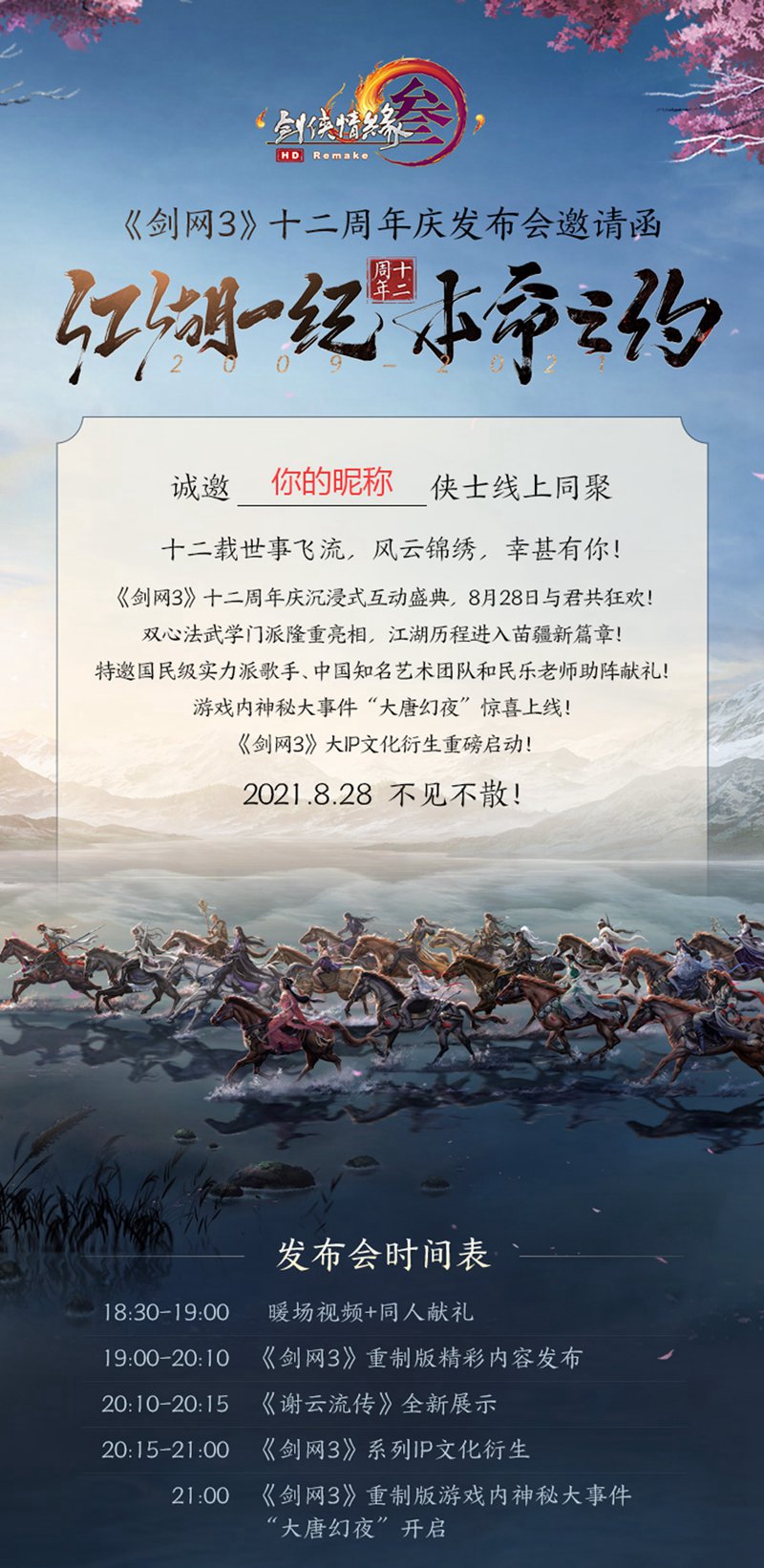 绝境玩法创新模式即将登场 全新体验伴你欢庆《剑网3》十二周年