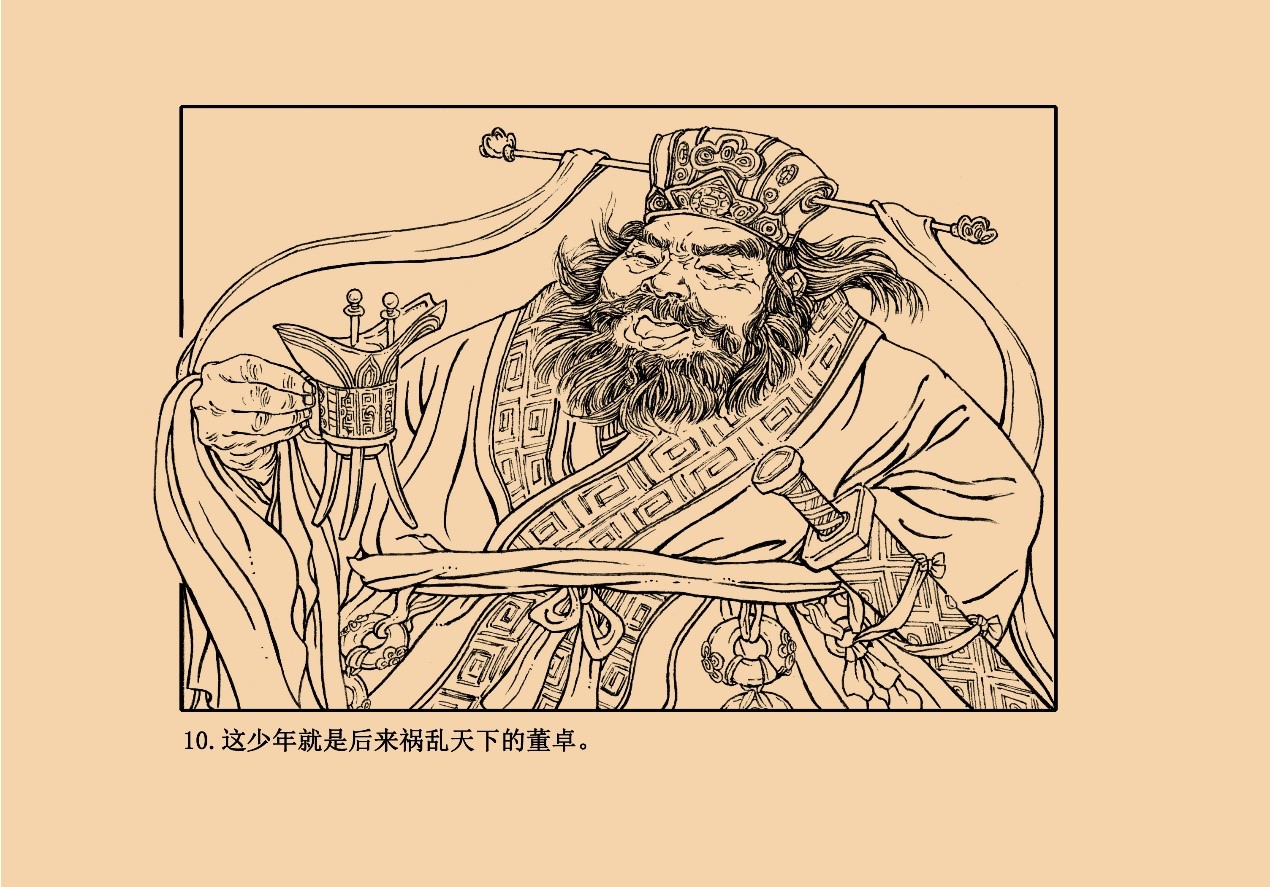 暴虐魔王的另一面？ 美女画师笔下你所不知道的董卓