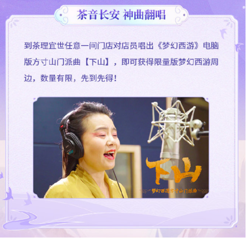 居然和自家玩家一起联动做奶茶？还有什么是《梦幻西游》做不到的！