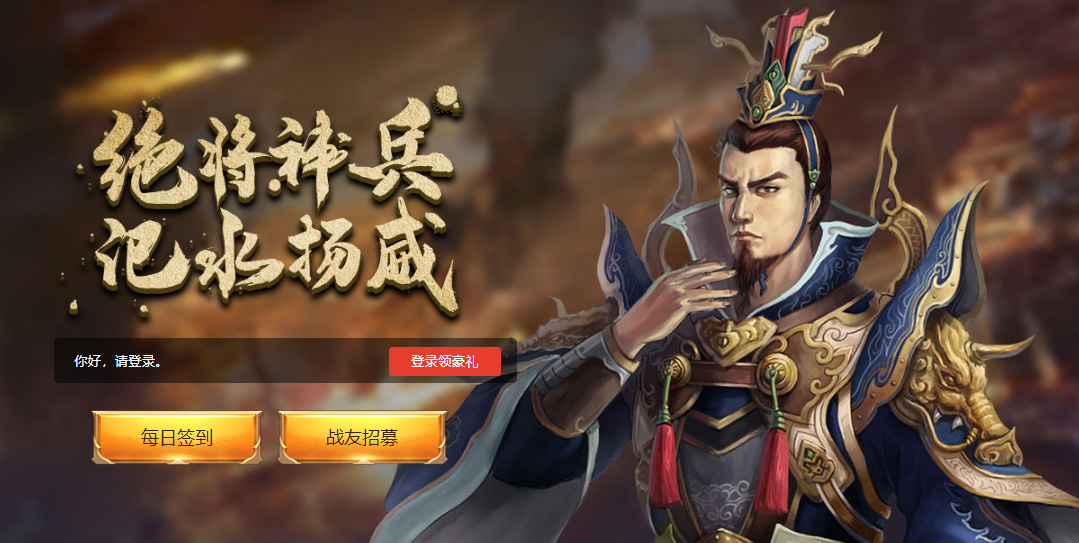 《三国群英传2》网络版“绝将神兵”版本活动预告