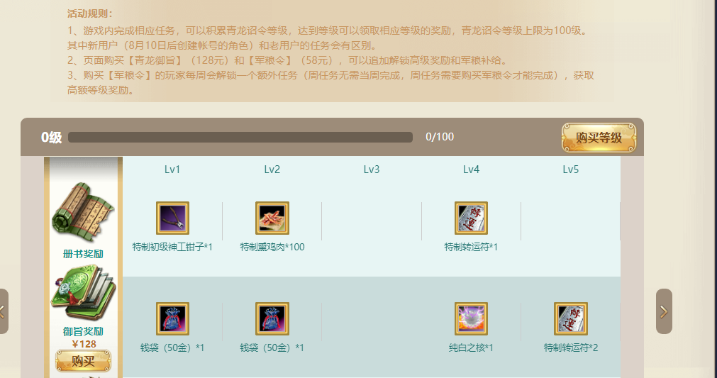 《三国群英传2》网络版“绝将神兵”版本活动预告