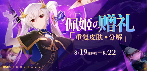 《300英雄》中二新势力 富樫勇太登场