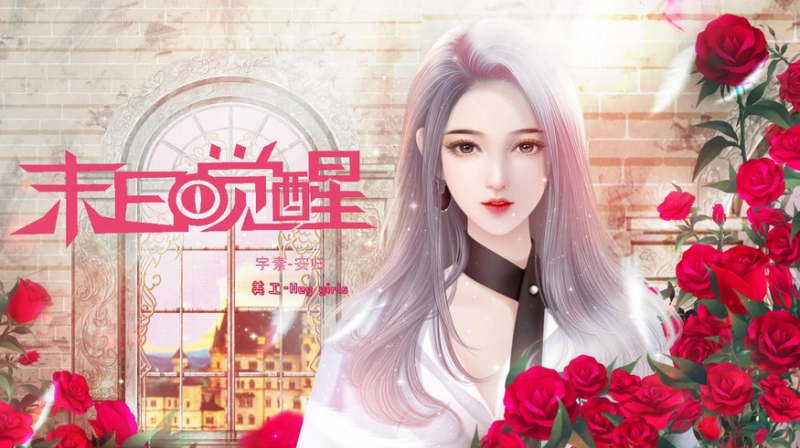 万般甜宠皆系此身！易次元全新爱恋今日开启！