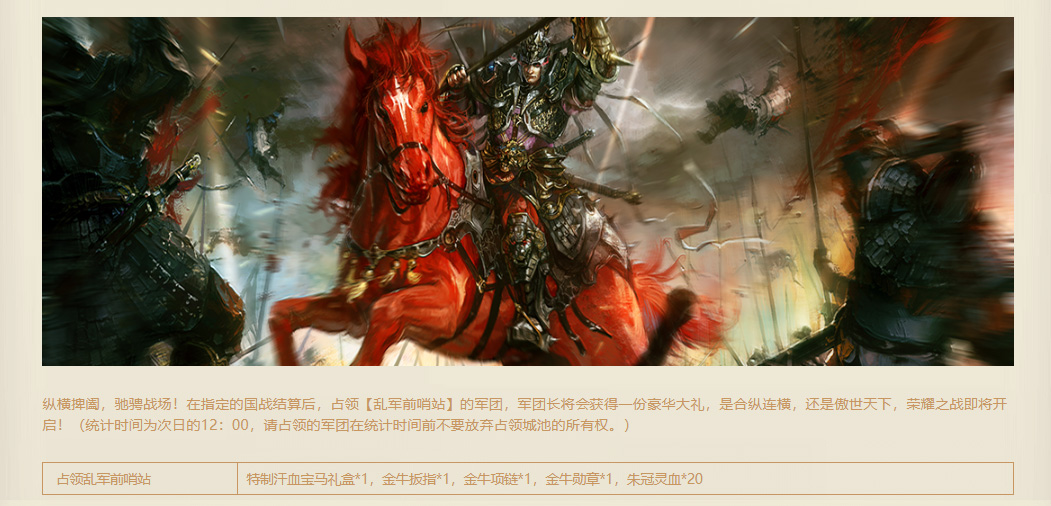 《三国群英传2》网络版WeGame双服开启 六大活动齐献礼！