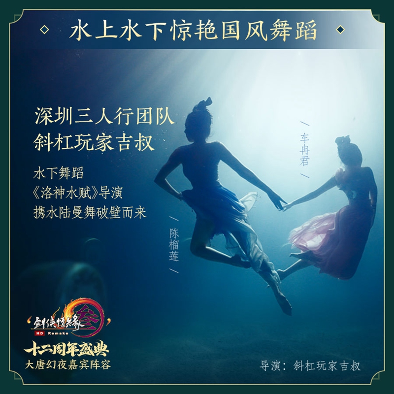 凤凰传奇献礼中华盛世 《剑网3》十二周年嘉宾阵容震撼首曝