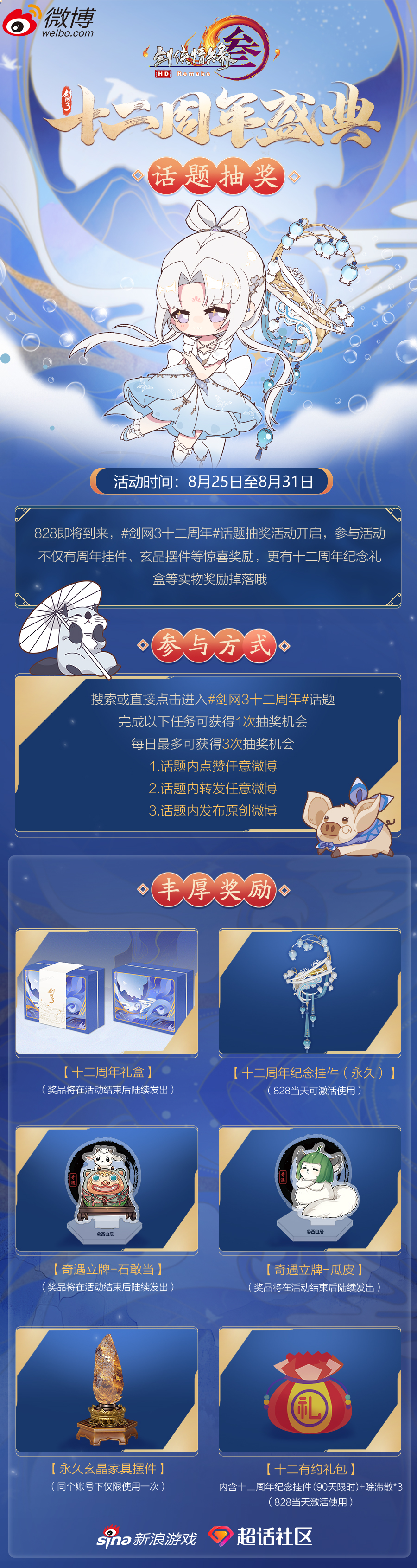 《剑网3》十二周年大事件精彩第二弹 水陆曼舞倾国倾城