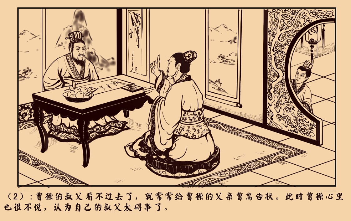 奸雄是怎样炼成的？ 看少年曹操智斗叔父