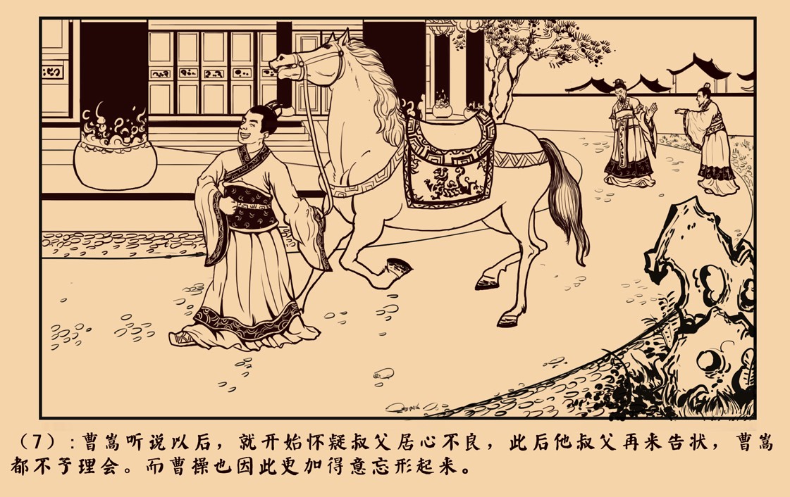 奸雄是怎样炼成的？ 看少年曹操智斗叔父