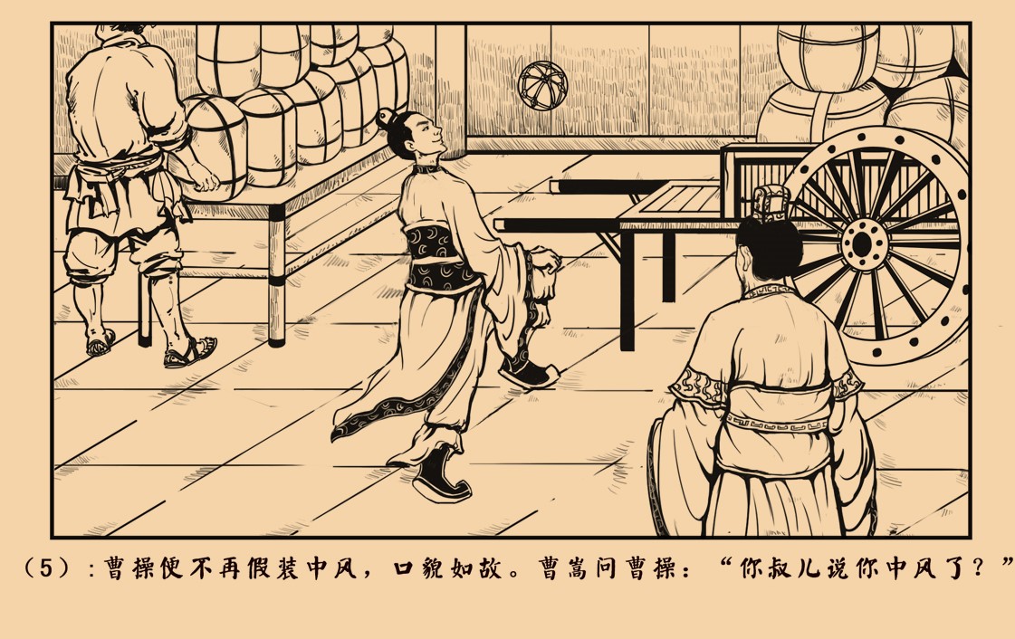 奸雄是怎样炼成的？ 看少年曹操智斗叔父