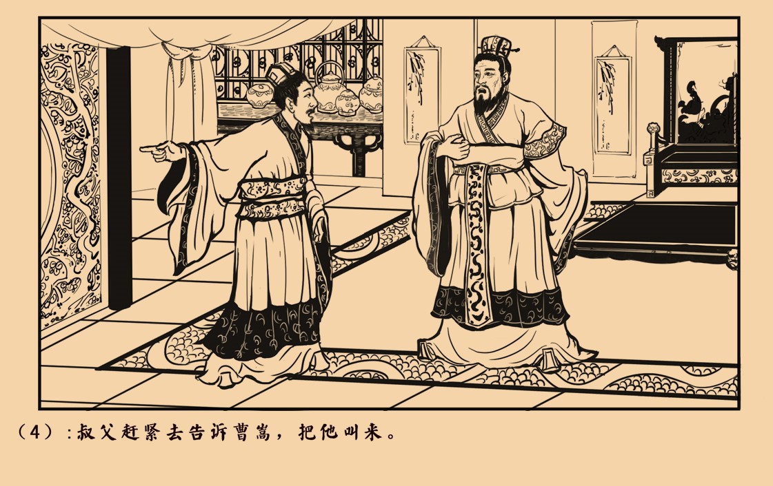 奸雄是怎样炼成的？ 看少年曹操智斗叔父