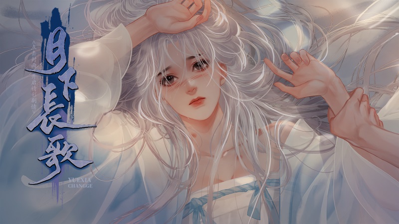 江湖悠远勇闯情关！易次元古风爱恋佳作推荐！