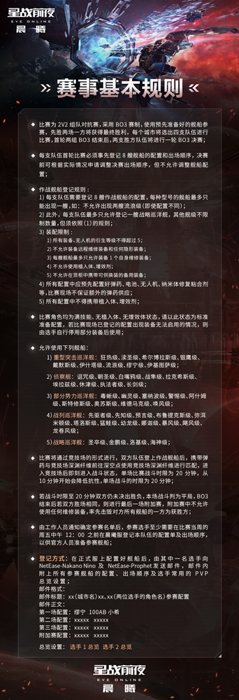 战火北延，EVE&Alienware联动电竞赛京津站启动