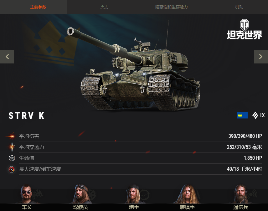 重金属指挥官挥师出战《坦克世界》灵魂战车Strv K等你召唤