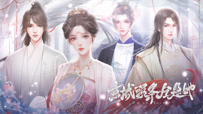 入坑不亏！易次元人气新作来袭！