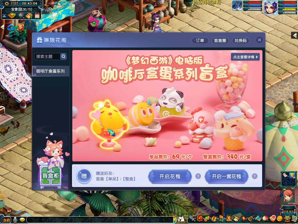 直呼可爱！琳琅花阁系统上线，盲盒公仔带回家！