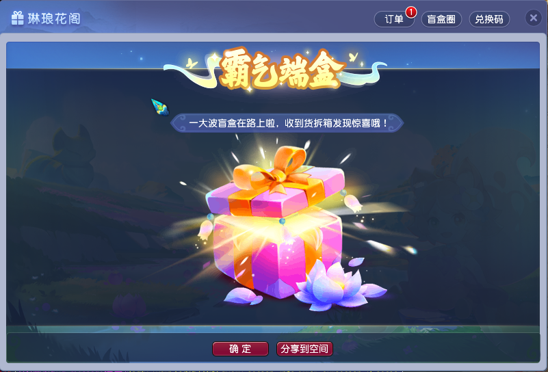 直呼可爱！琳琅花阁系统上线，盲盒公仔带回家！