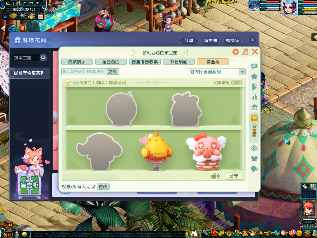 直呼可爱！琳琅花阁系统上线，盲盒公仔带回家！