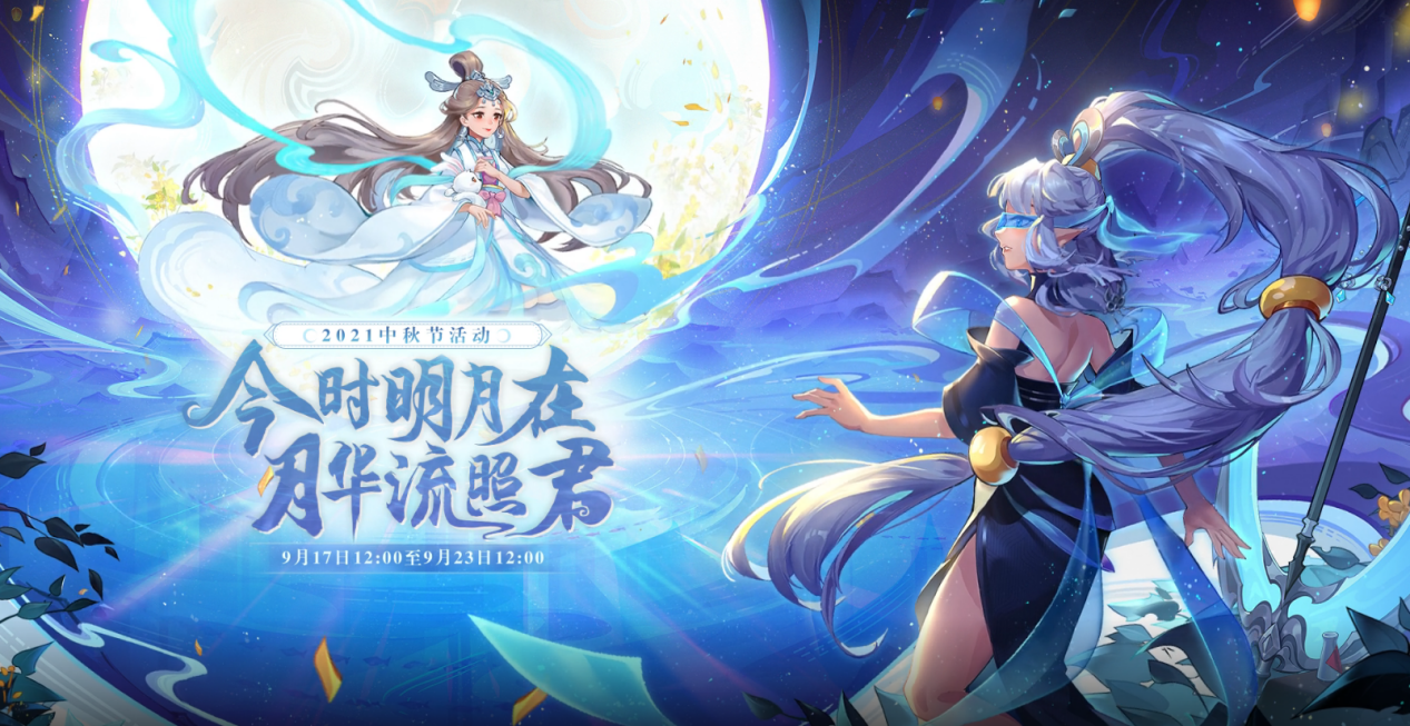 折桂赏月踏歌行！《梦幻西游》电脑版中秋节活动即将上线