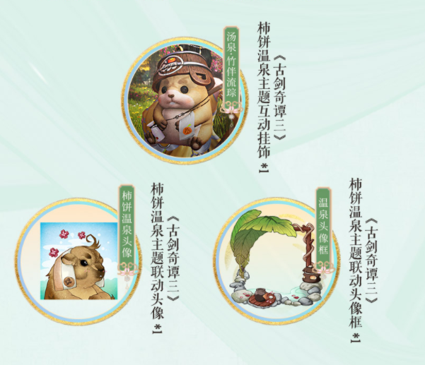 古剑玩家狂喜！蒸汽平台古剑热卖庆典惊喜来袭！ 