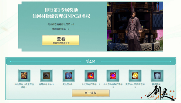 秋风送爽 《剑灵》金桂庆典开启豪礼相迎