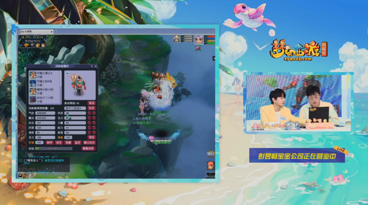 欢乐梦幻宝宝夜！《梦幻西游》电脑版彭昱畅直播精彩回顾