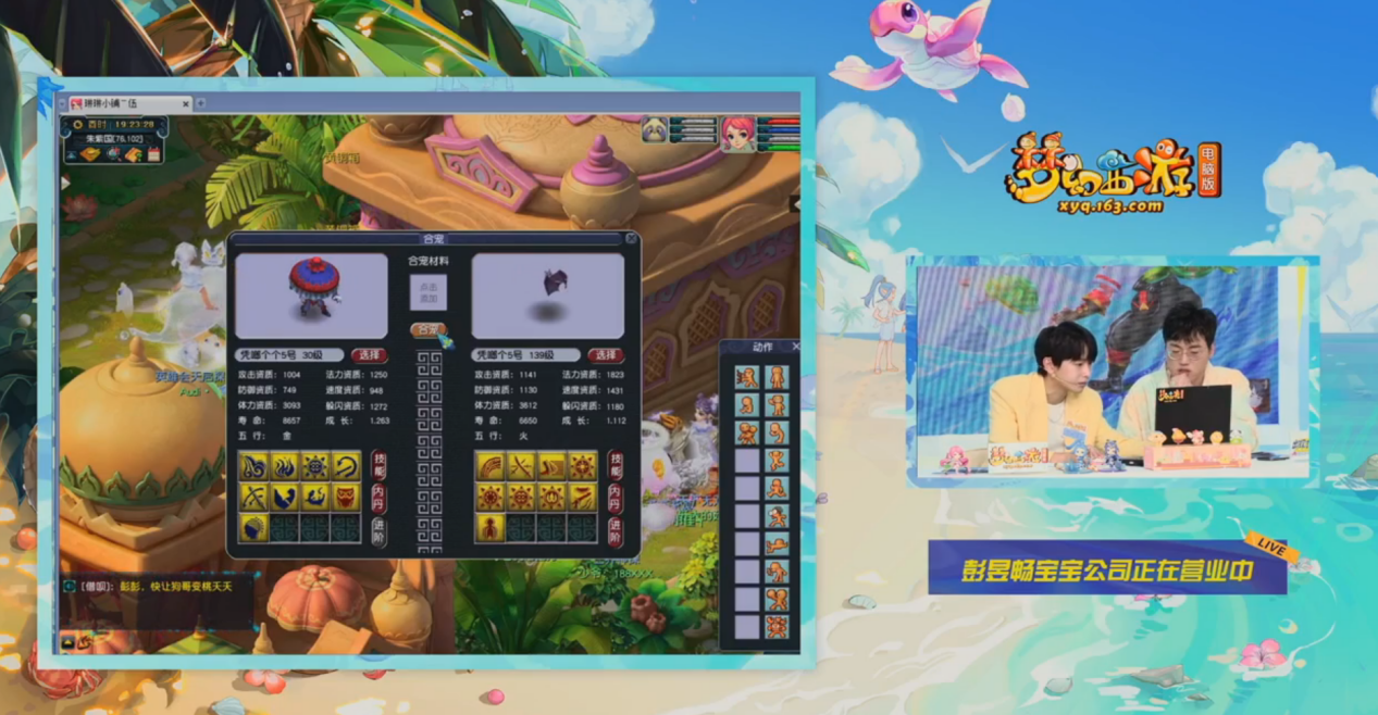 欢乐梦幻宝宝夜！《梦幻西游》电脑版彭昱畅直播精彩回顾